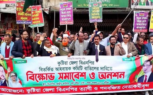 কুষ্টিয়া বিএনপির কমিটি বাতিলের দাবিতে নয়াপল্টনে বিক্ষোভ ও অনশন