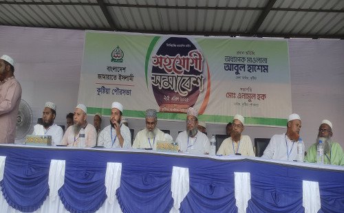 বাংলাদেশ জামায়াতে ইসলামী কুষ্টিয়া শহর শাখার গণসংযোগ উপলক্ষে “সহযোগী সমাবেশ"