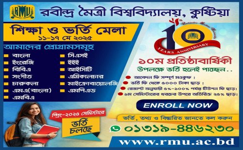 কুষ্টিয়ায় রবীন্দ্র মৈত্রী বিশ্ববিদ্যালয়ের ১০ম প্রতিষ্ঠাবার্ষিকী উপলক্ষে বিশেষ ফেস্টিভাল, ভর্তি মেলা সহ নানা আয়োজন