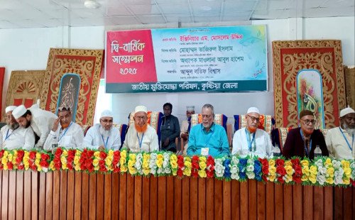 জাতীয় মুক্তিযোদ্ধা পরিষদ কুষ্টিয়া জেলা শাখার দ্বিবার্ষিক সম্মেলন