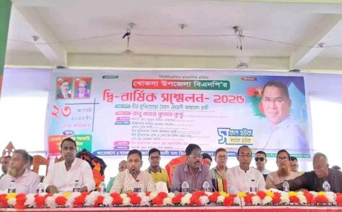 খোকসা উপজেলা বিএনপি’র দ্বি-বার্ষিক সম্মেলন অনুষ্ঠিত