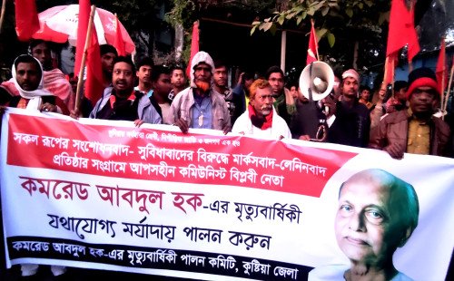 কুষ্টিয়ায় কমরেড আবদুল হক-এর ৩০তম মৃত্যুবার্ষিকী পালিত