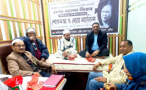 কুষ্টিয়ায় দেশনেত্রী বেগম খালেদা জিয়ার মাগফিরাত কামনায় শোকসভা ও দোয়া মাহফিল