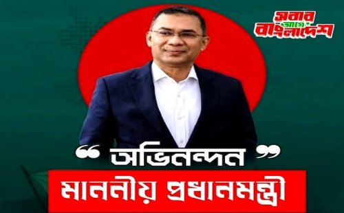 বাংলাদেশের রাজনৈতিক অঙ্গনে নতুন প্রত্যাশা তারেক রহমানকে ঘিরে সাংবাদিক সংগঠনের অভিনন্দন