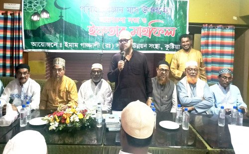 কুষ্টিয়ায় ইমাম গাজ্জালী (র:) সমাজ উন্নয়ন সংস্থার আলোচনা সভা ও ইফতার মাহফিল অনুষ্ঠিত