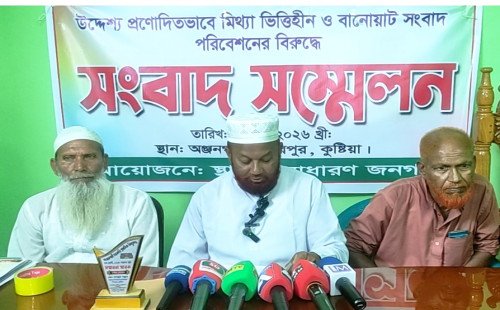 কুষ্টিয়ার মিরপুরে মিথ্যা সংবাদ প্রচারের প্রতিবাদে সংবাদ সম্মেলন