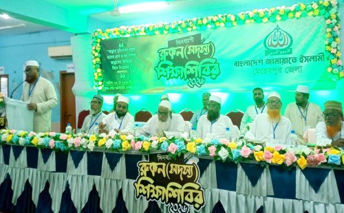 মেহেরপুরে জামায়াতে ইসলামীর দিনব্যাপী রুকন শিক্ষাশিবির অনুষ্ঠিত
