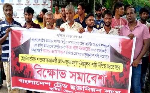 শ্রমিকনেতা কৃষ্ণালাল সরকারের ওপর হামলার প্রতিবাদে কুষ্টিয়ায় ট্রেড ইউনিয়ন সংঘের বিক্ষোভ