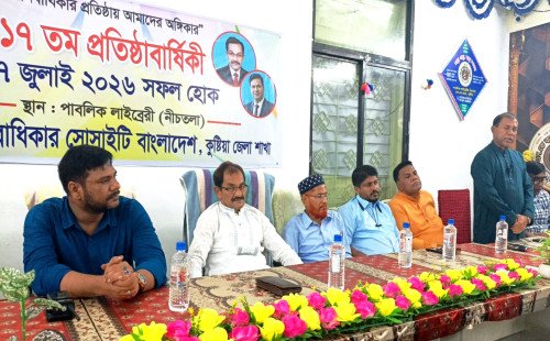 কুষ্টিয়ায় "সার্চ মানবাধিকার সোসাইটি বাংলাদেশ "এর ১৭তম প্রতিষ্ঠাবার্ষিকী পালিত