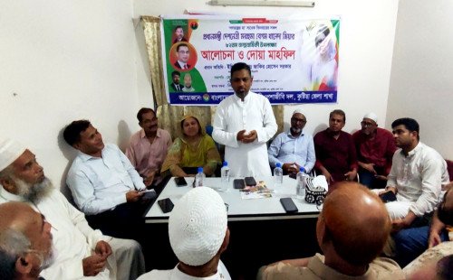 খালেদা জিয়ার ৮২তম জন্মবার্ষিকীতে কুষ্টিয়ায় পেশাজীবী দলের আলোচনা ও দোয়া মাহফিল