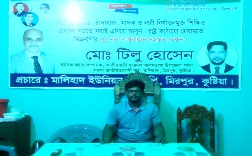 মালিহাদে মানুষের ভাবনায় টিলু হোসেন
