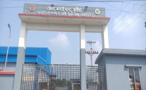 কুষ্টিয়ায় ৯ কোটি টাকায় আধুনিক কসাইখানা চালু