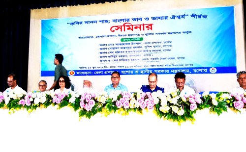 কুষ্টিয়ায় ফকির লালন শাহের, বাংলার ভাব ও ভাষার ঐশ্বর্য নিয়ে সেমিনার