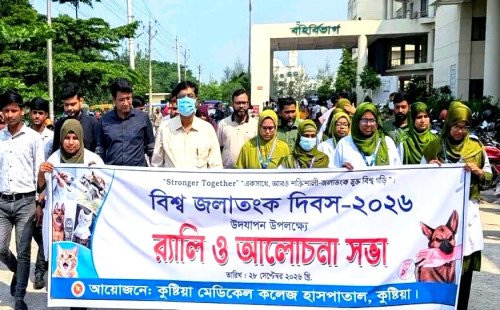 কুষ্টিয়ায় বিশ্ব জলাতঙ্ক দিবসে মানববন্ধন